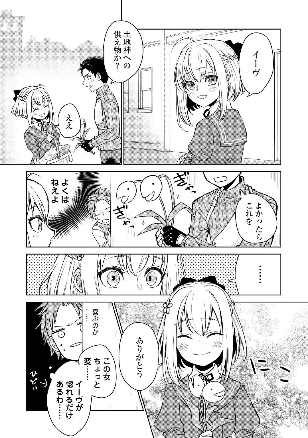 エリート冒険者の神様恋愛攻略Lv1！ 第1話 - Page 6