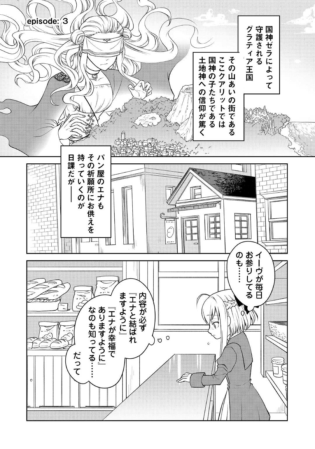 エリート冒険者の神様恋愛攻略Lv1！ 第1話 - Page 9