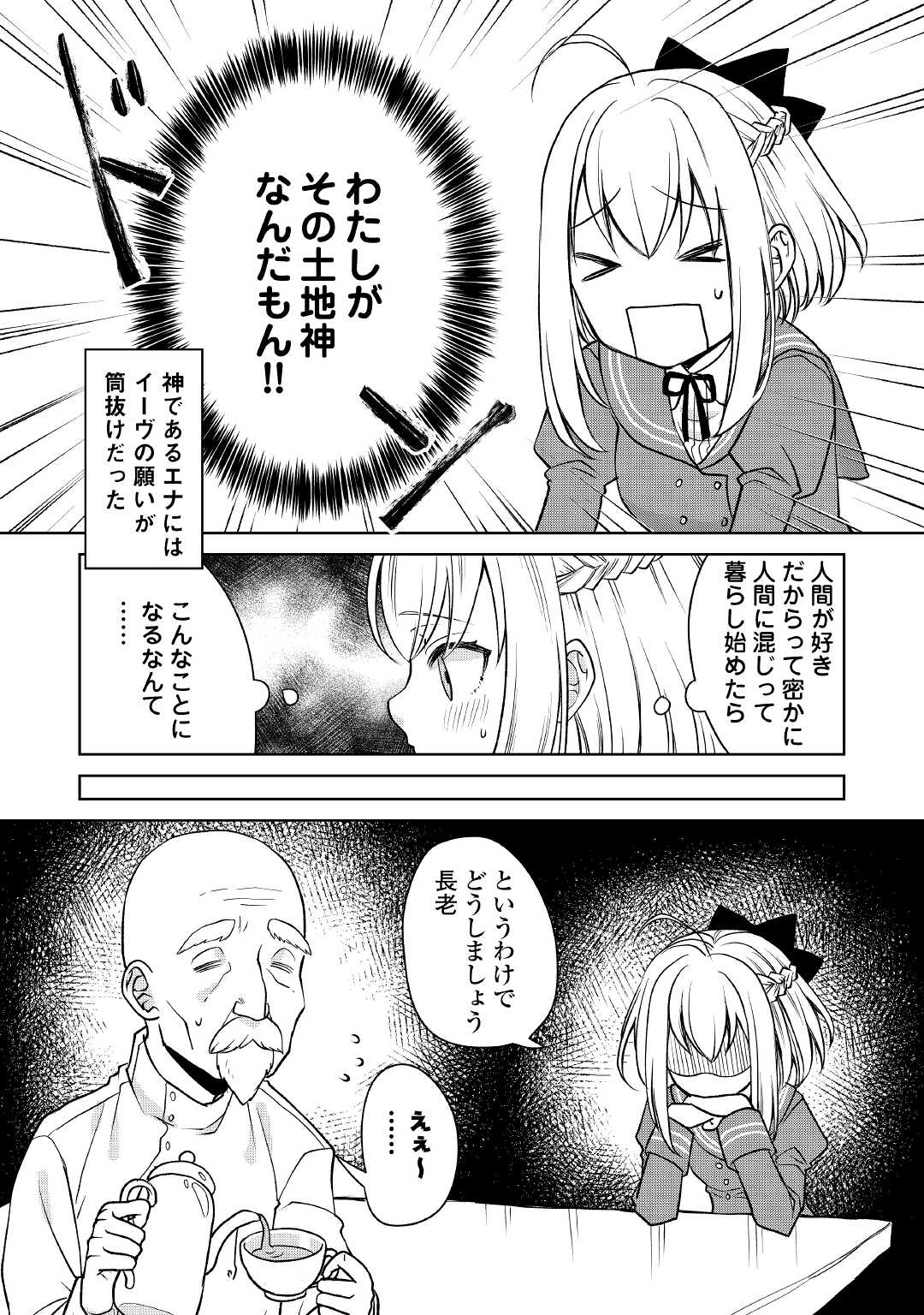 エリート冒険者の神様恋愛攻略Lv1！ 第1話 - Page 10