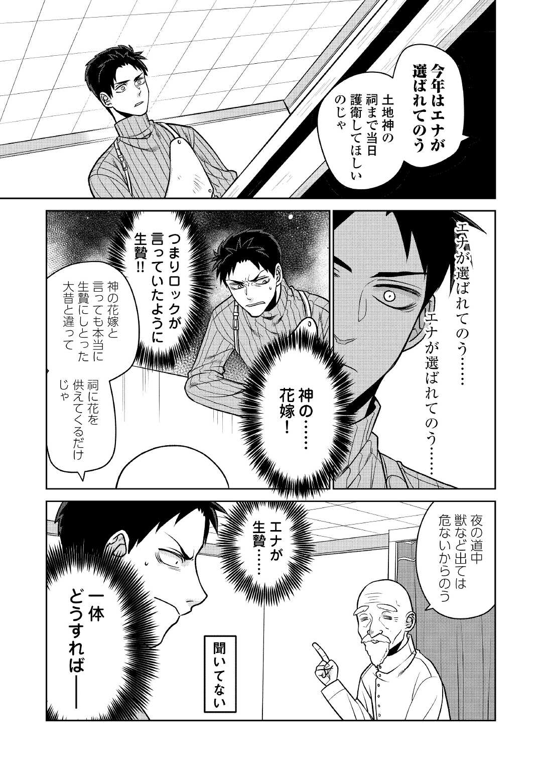 エリート冒険者の神様恋愛攻略Lv1！ 第2話 - Page 15