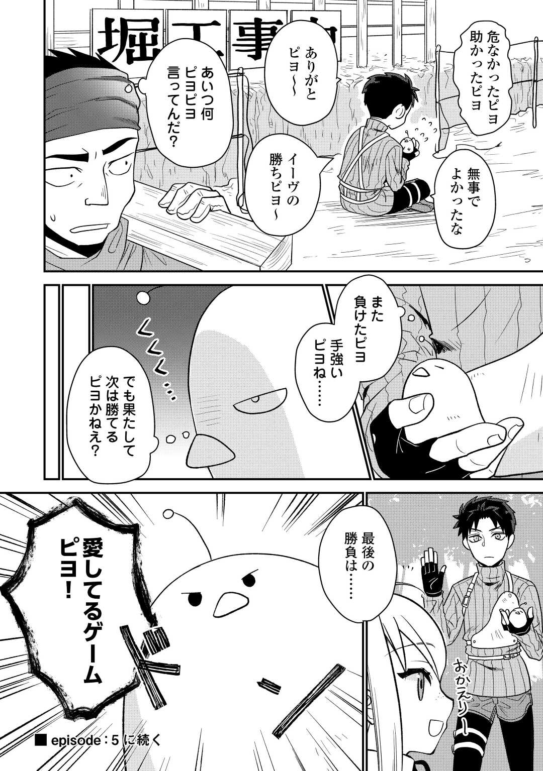 エリート冒険者の神様恋愛攻略Lv1！ 第4話 - Page 16