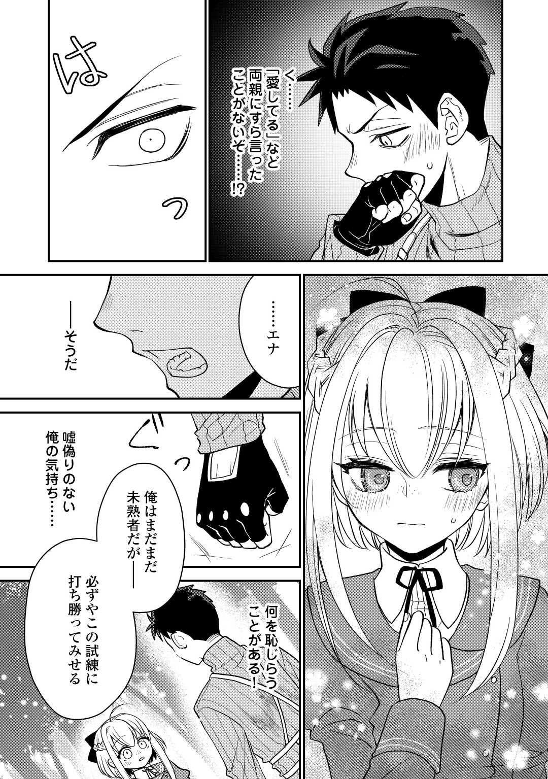 エリート冒険者の神様恋愛攻略Lv1！ 第4話 - Page 19