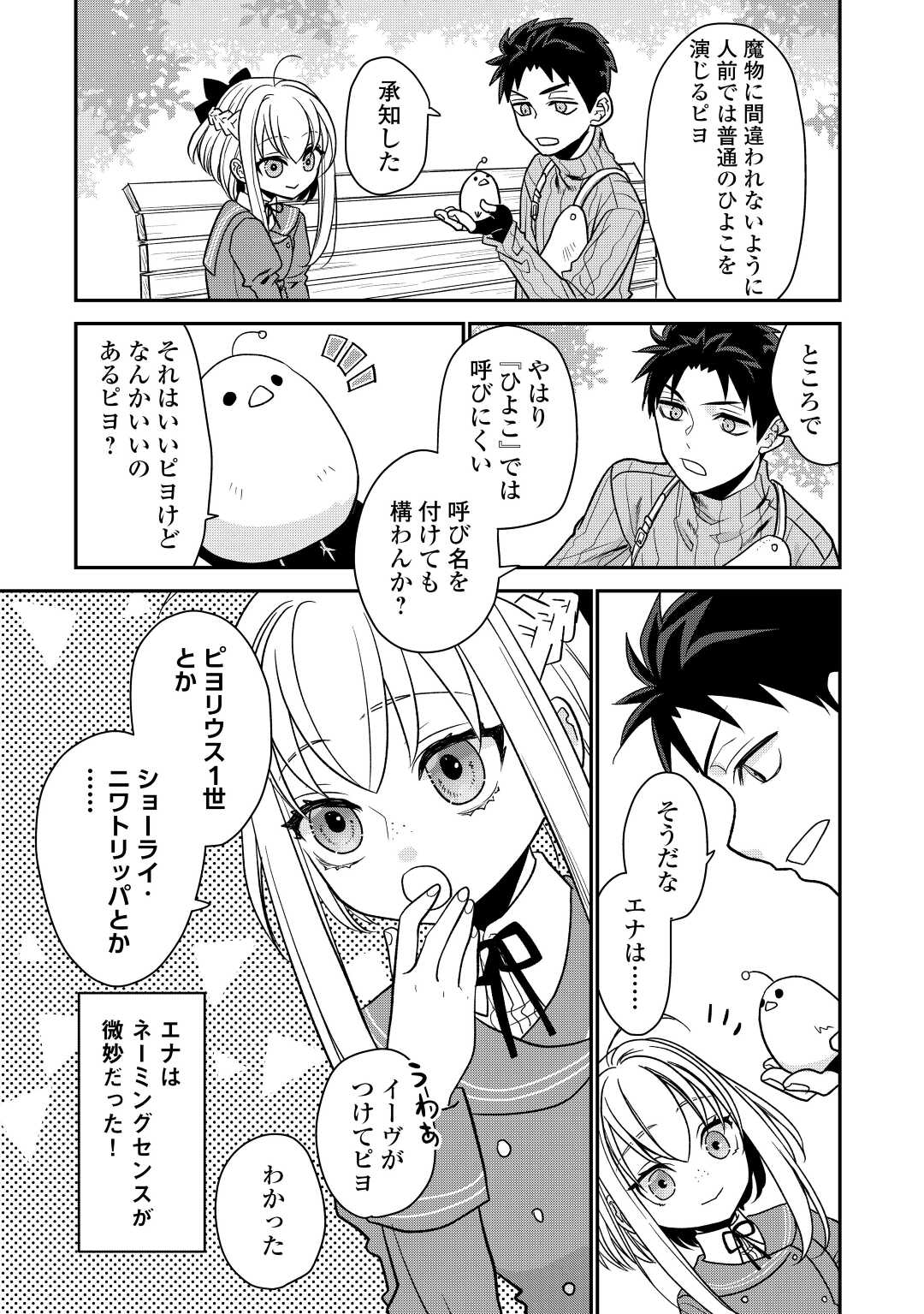 エリート冒険者の神様恋愛攻略Lv1！ 第4話 - Page 22