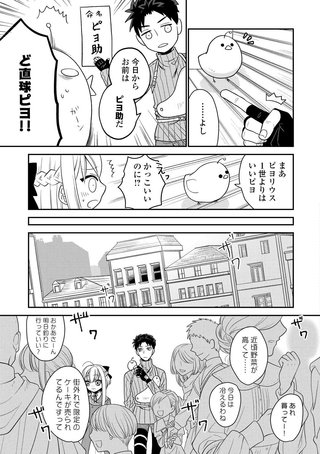 エリート冒険者の神様恋愛攻略Lv1！ 第4話 - Page 23