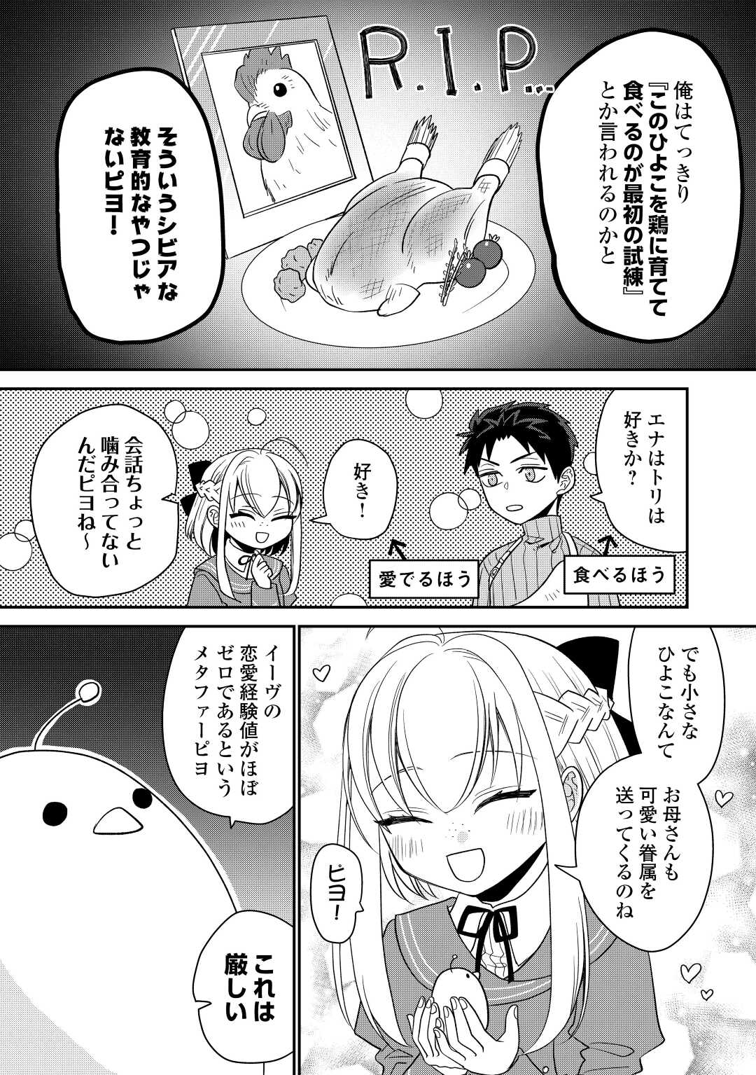 エリート冒険者の神様恋愛攻略Lv1！ 第4話 - Page 6