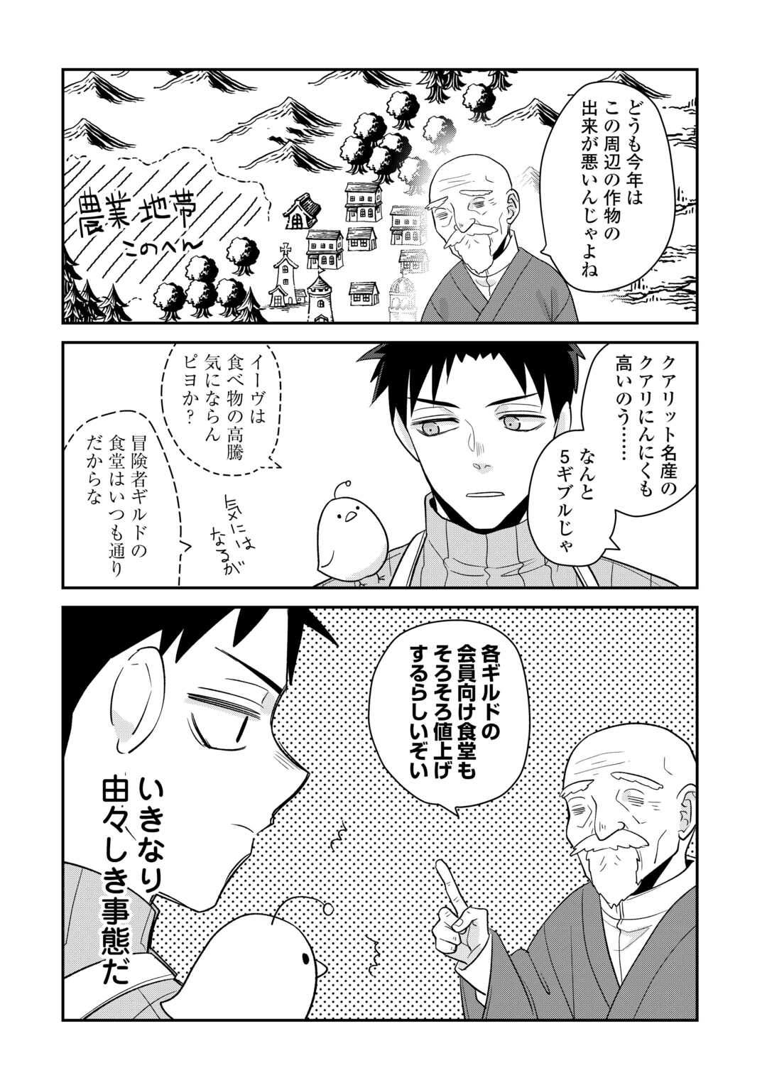 エリート冒険者の神様恋愛攻略Lv1！ 第6話 - Page 2