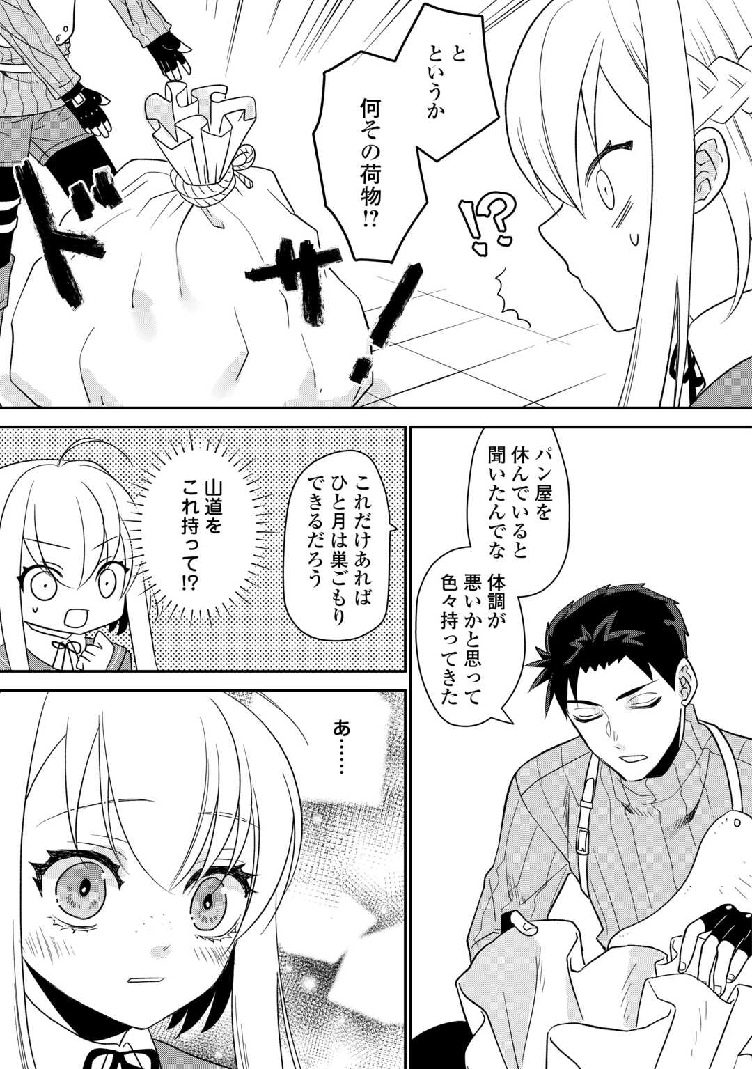 エリート冒険者の神様恋愛攻略Lv1！ 第6話 - Page 11