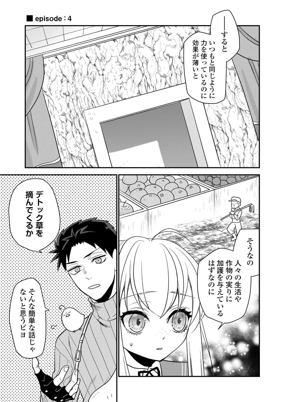 エリート冒険者の神様恋愛攻略Lv1！ 第6話 - Page 13