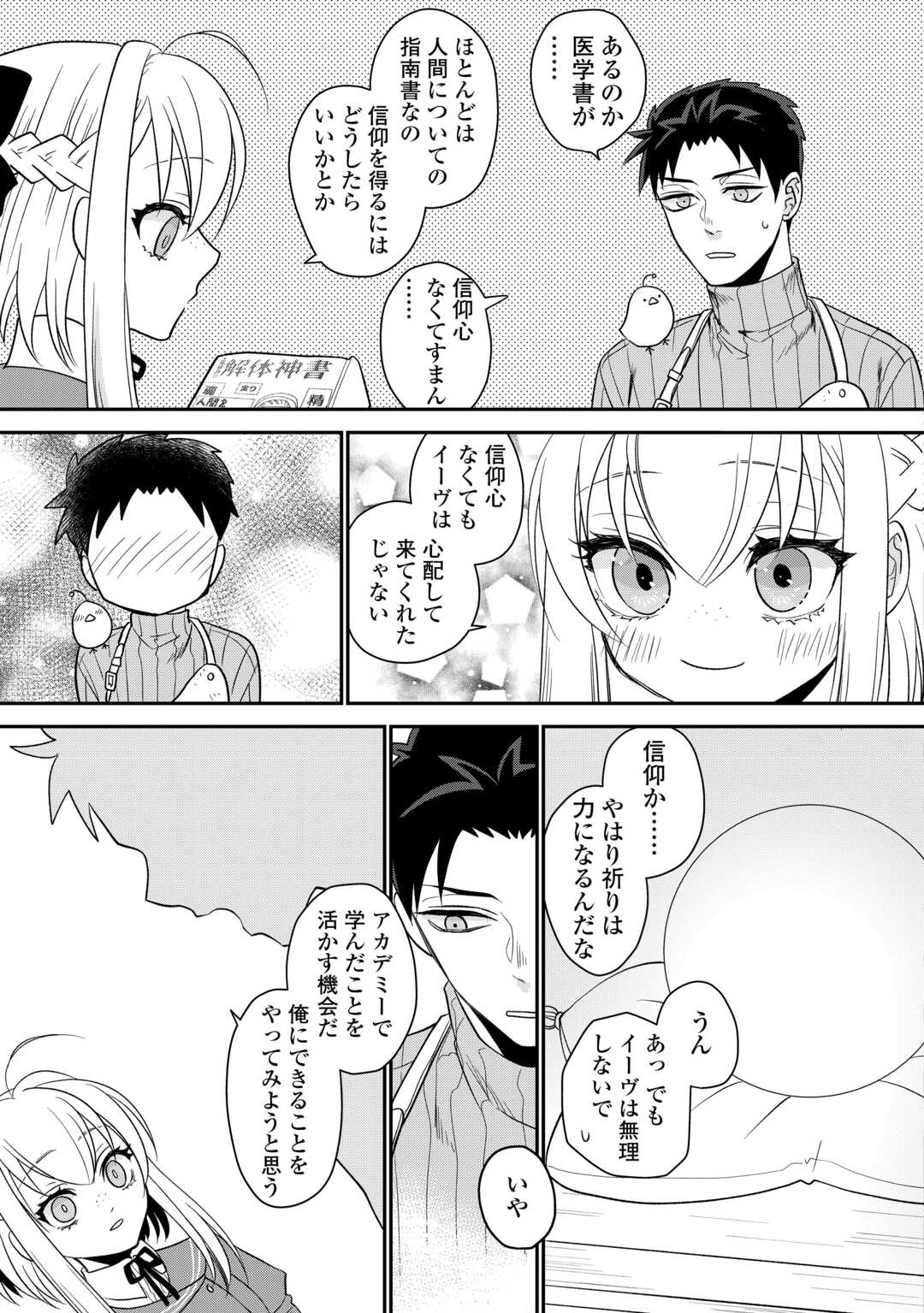 エリート冒険者の神様恋愛攻略Lv1！ 第6話 - Page 15