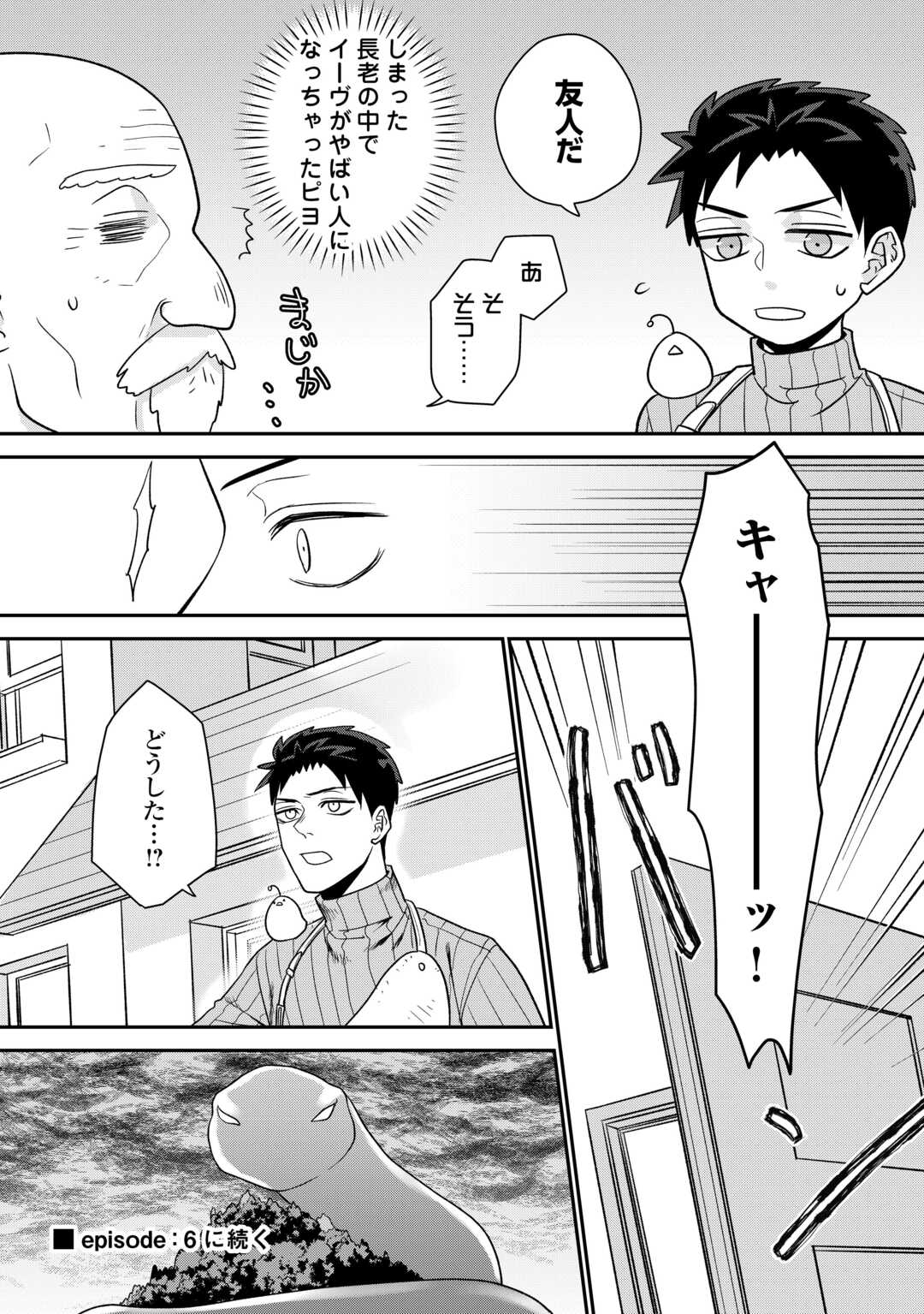 エリート冒険者の神様恋愛攻略Lv1！ 第6話 - Page 20