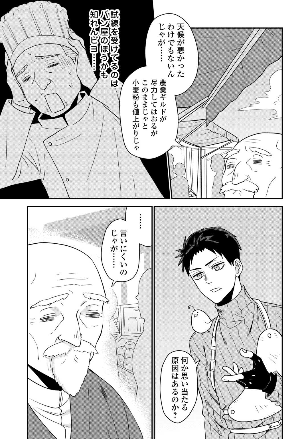 エリート冒険者の神様恋愛攻略Lv1！ 第6話 - Page 3