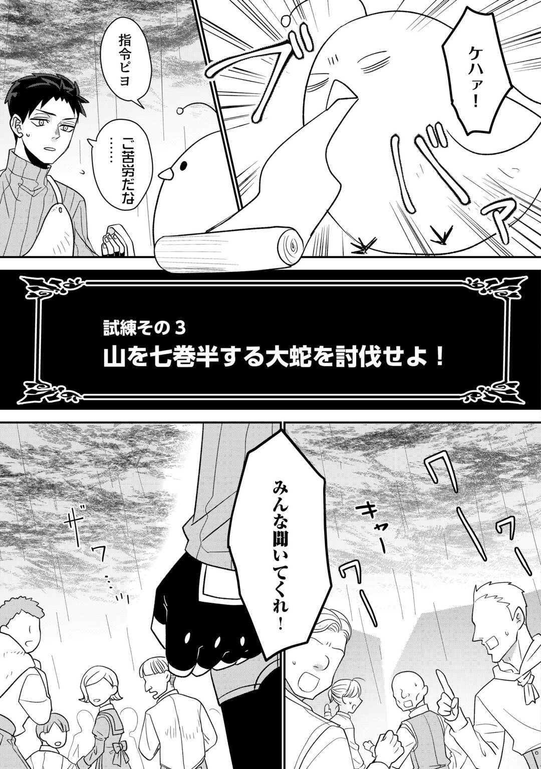 エリート冒険者の神様恋愛攻略Lv1！ 第6話 - Page 23