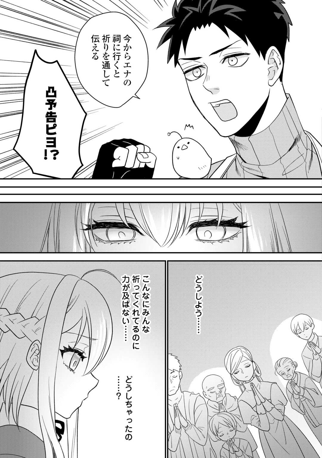 エリート冒険者の神様恋愛攻略Lv1！ 第6話 - Page 7