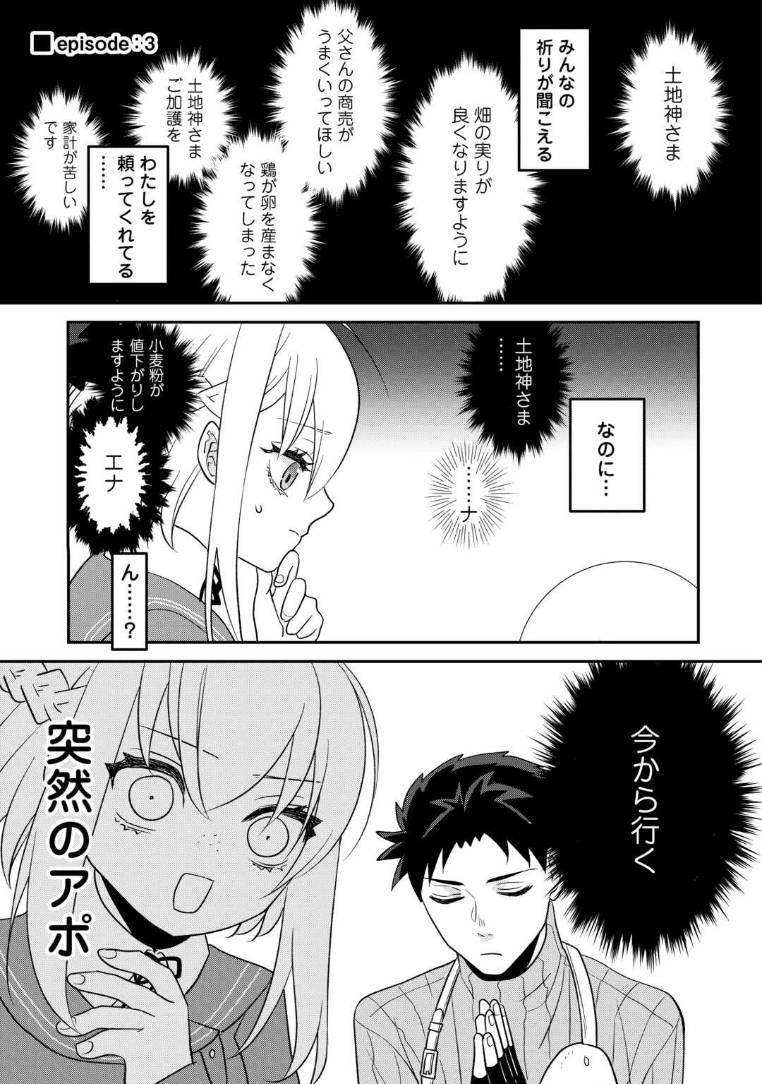 エリート冒険者の神様恋愛攻略Lv1！ 第6話 - Page 9