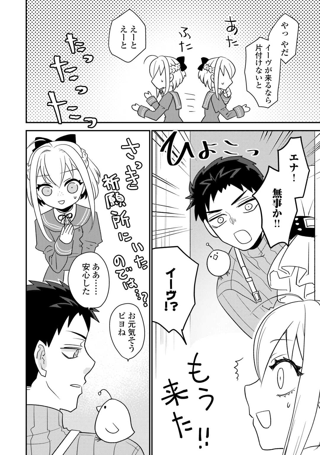 エリート冒険者の神様恋愛攻略Lv1！ 第6話 - Page 10