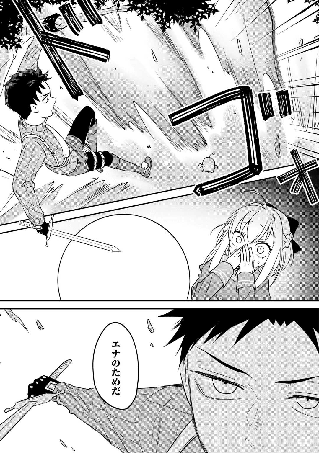 エリート冒険者の神様恋愛攻略Lv1！ 第7話 - Page 11