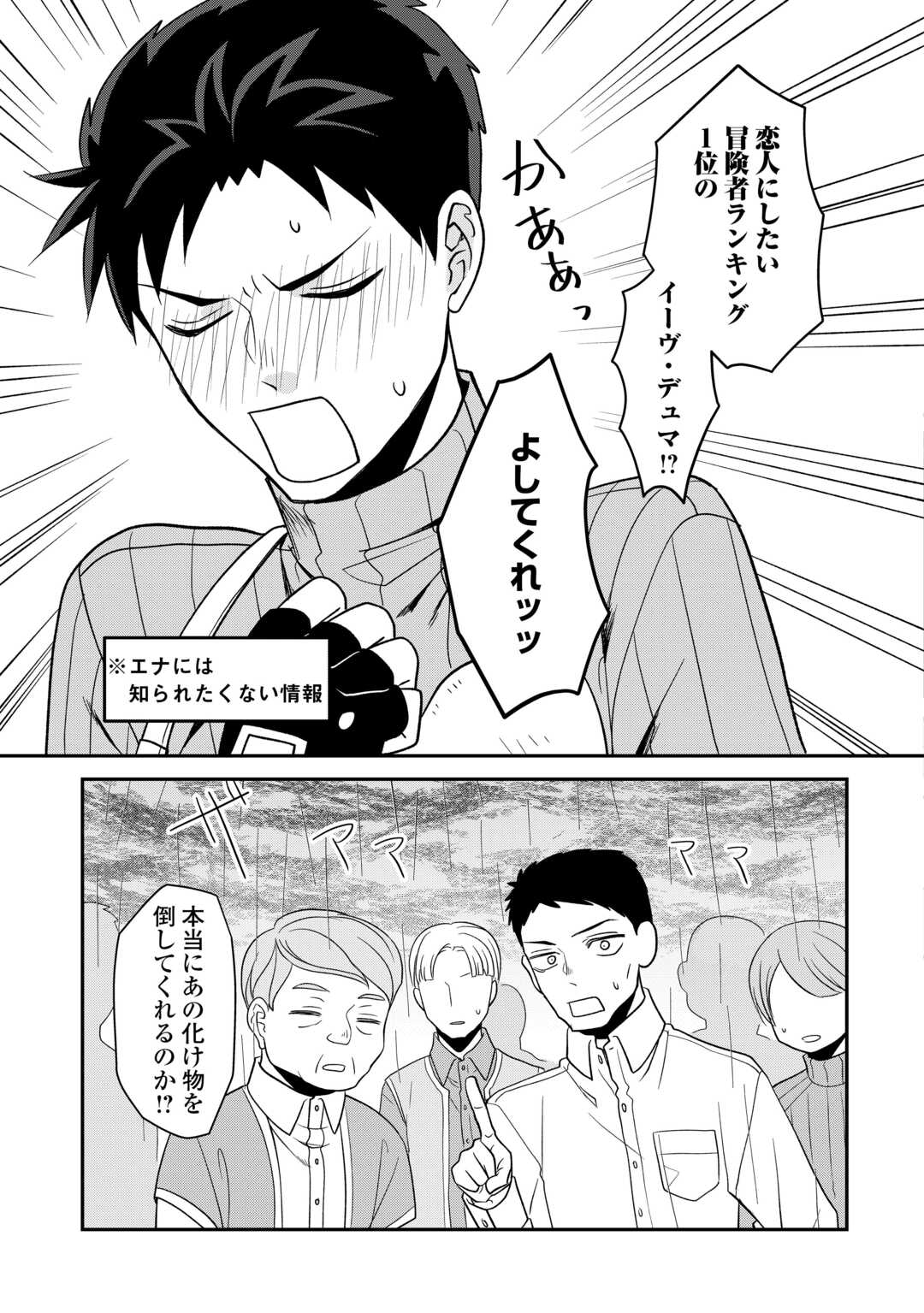 エリート冒険者の神様恋愛攻略Lv1！ 第7話 - Page 3