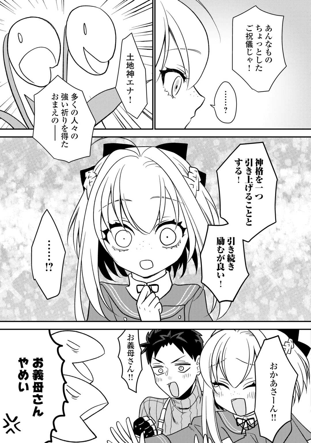 エリート冒険者の神様恋愛攻略Lv1！ 第7話 - Page 27