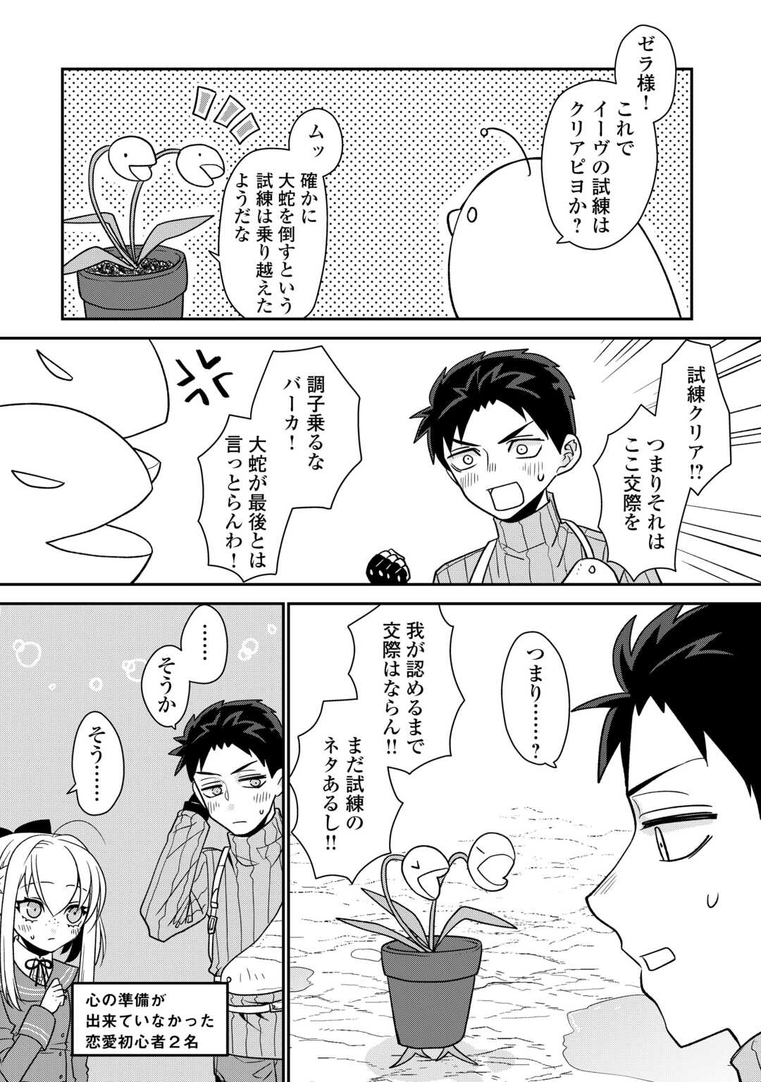 エリート冒険者の神様恋愛攻略Lv1！ 第7話 - Page 28