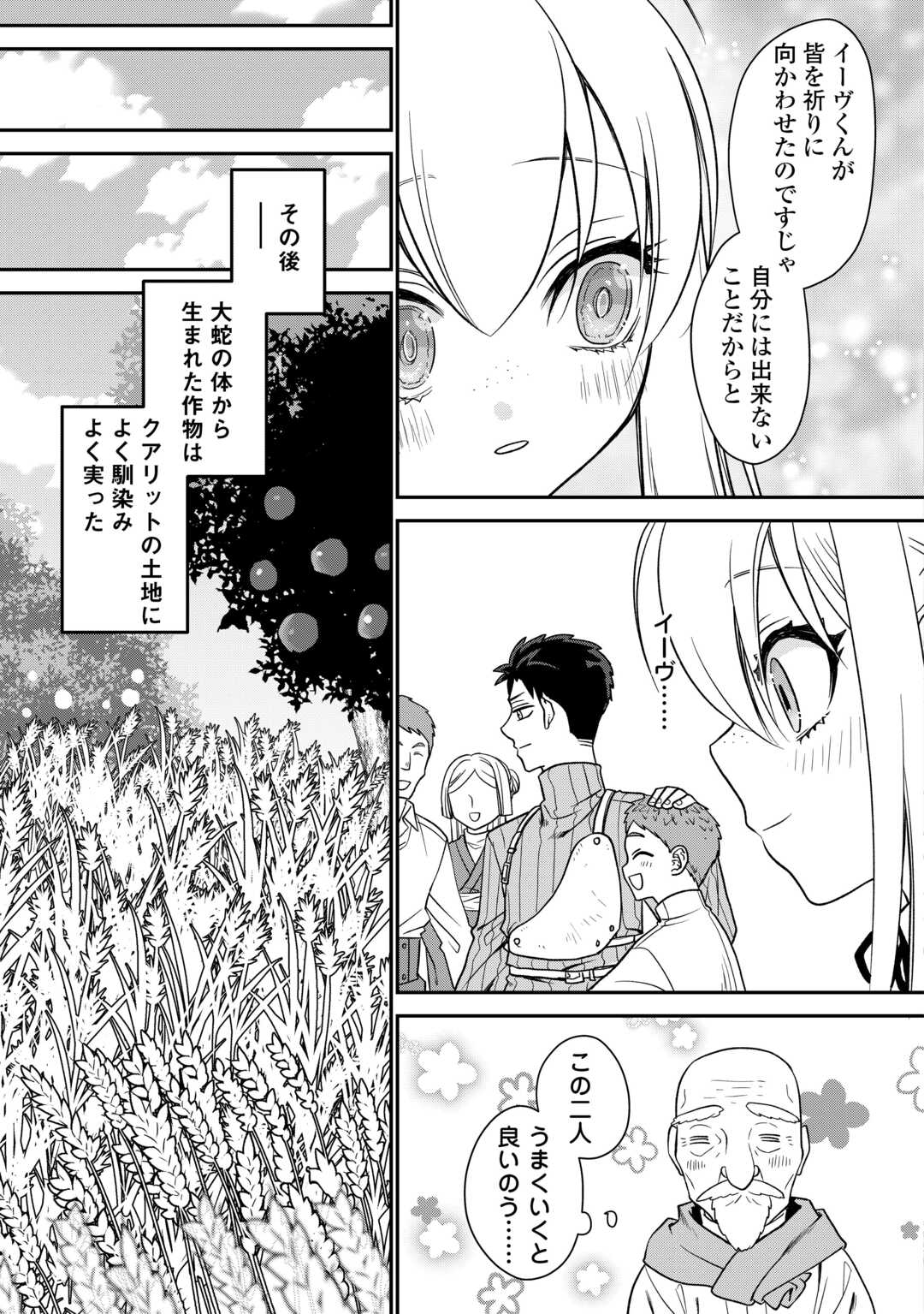 エリート冒険者の神様恋愛攻略Lv1！ 第7話 - Page 31