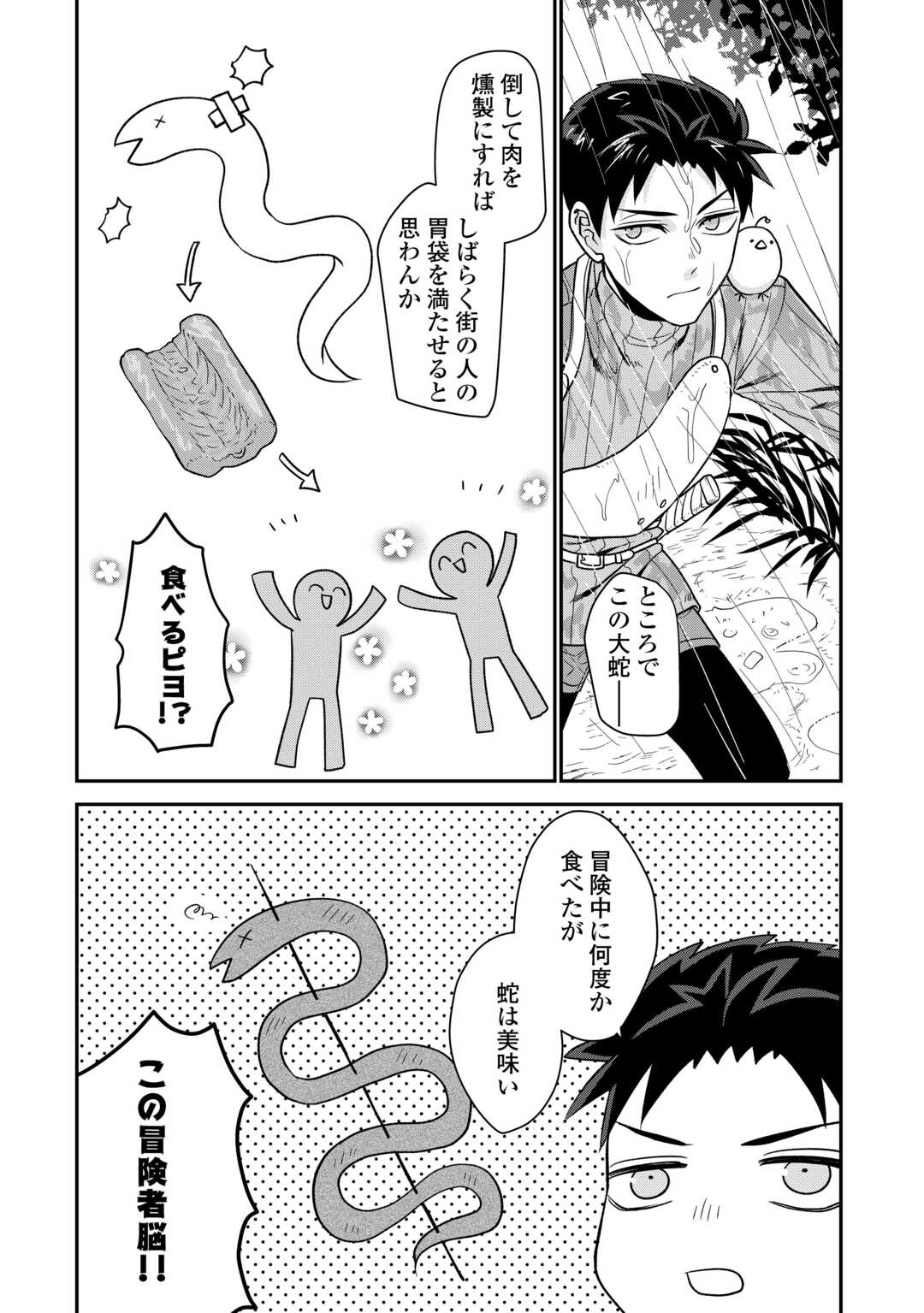 エリート冒険者の神様恋愛攻略Lv1！ 第7話 - Page 6