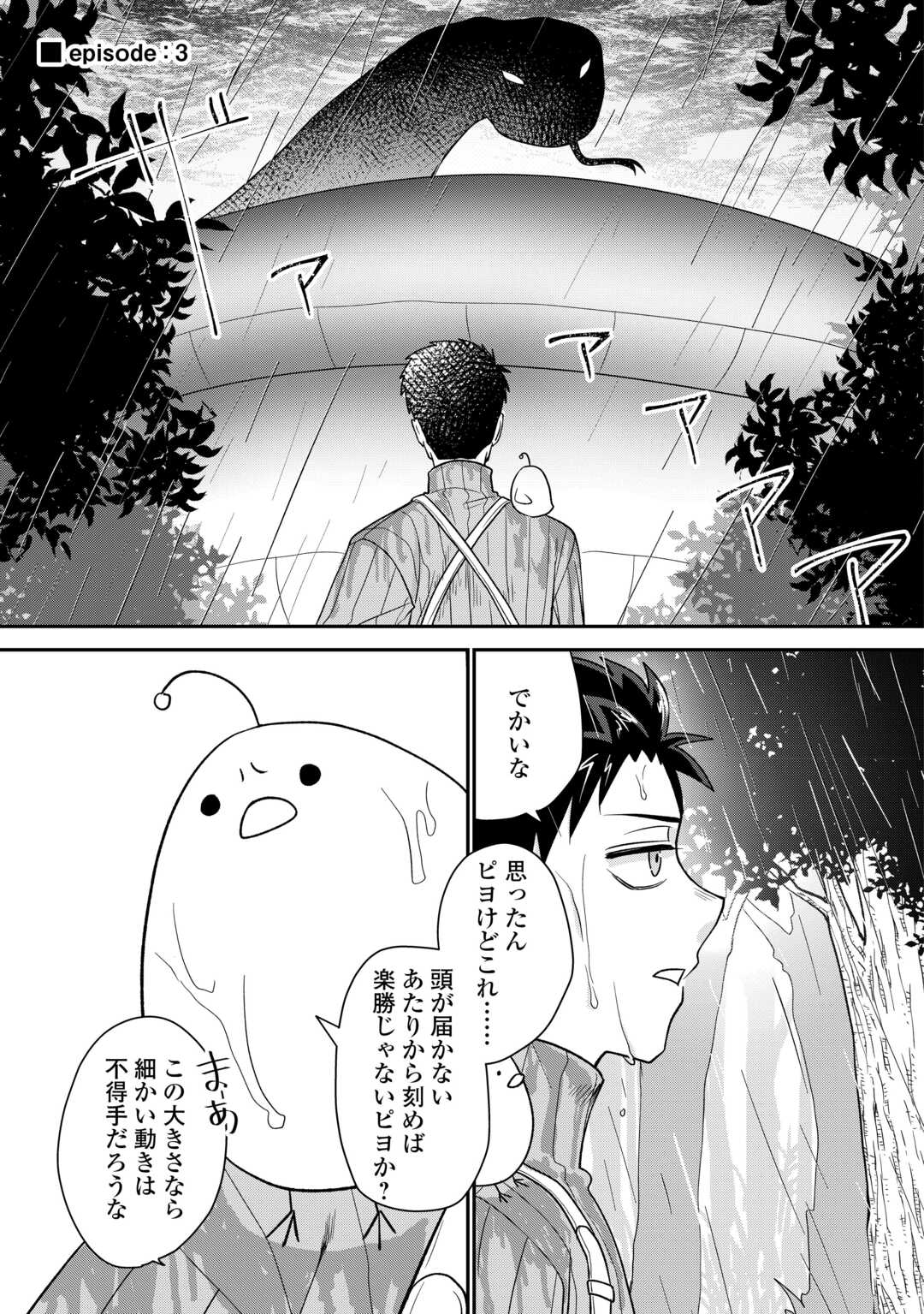 エリート冒険者の神様恋愛攻略Lv1！ 第7話 - Page 9