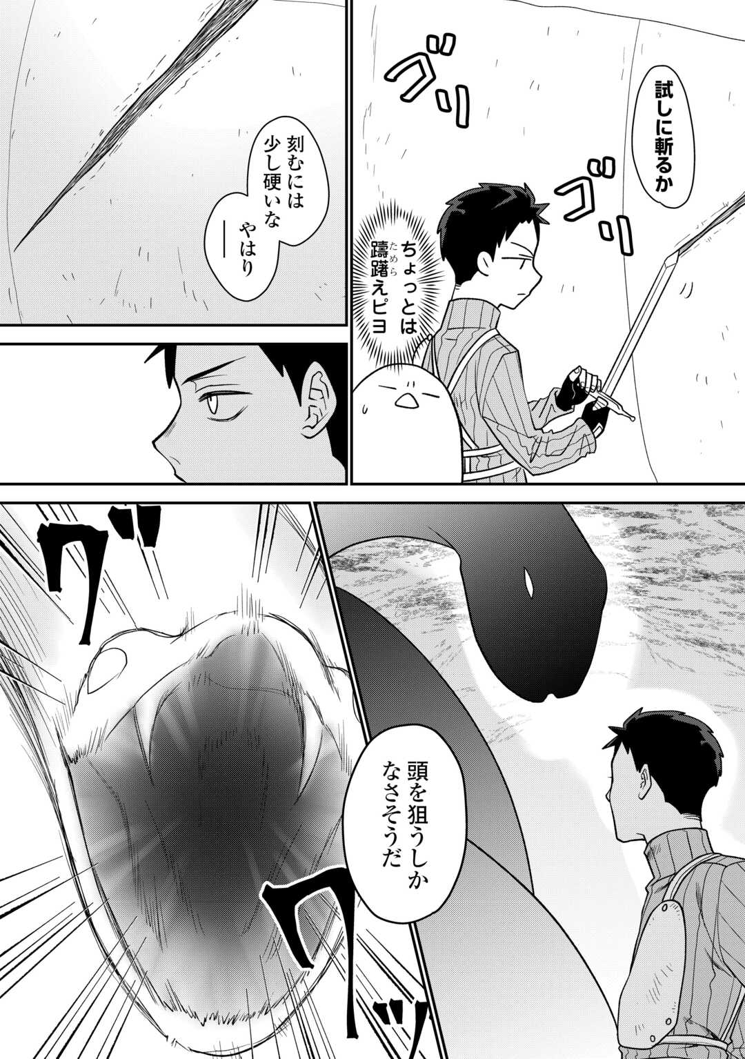 エリート冒険者の神様恋愛攻略Lv1！ 第7話 - Page 10