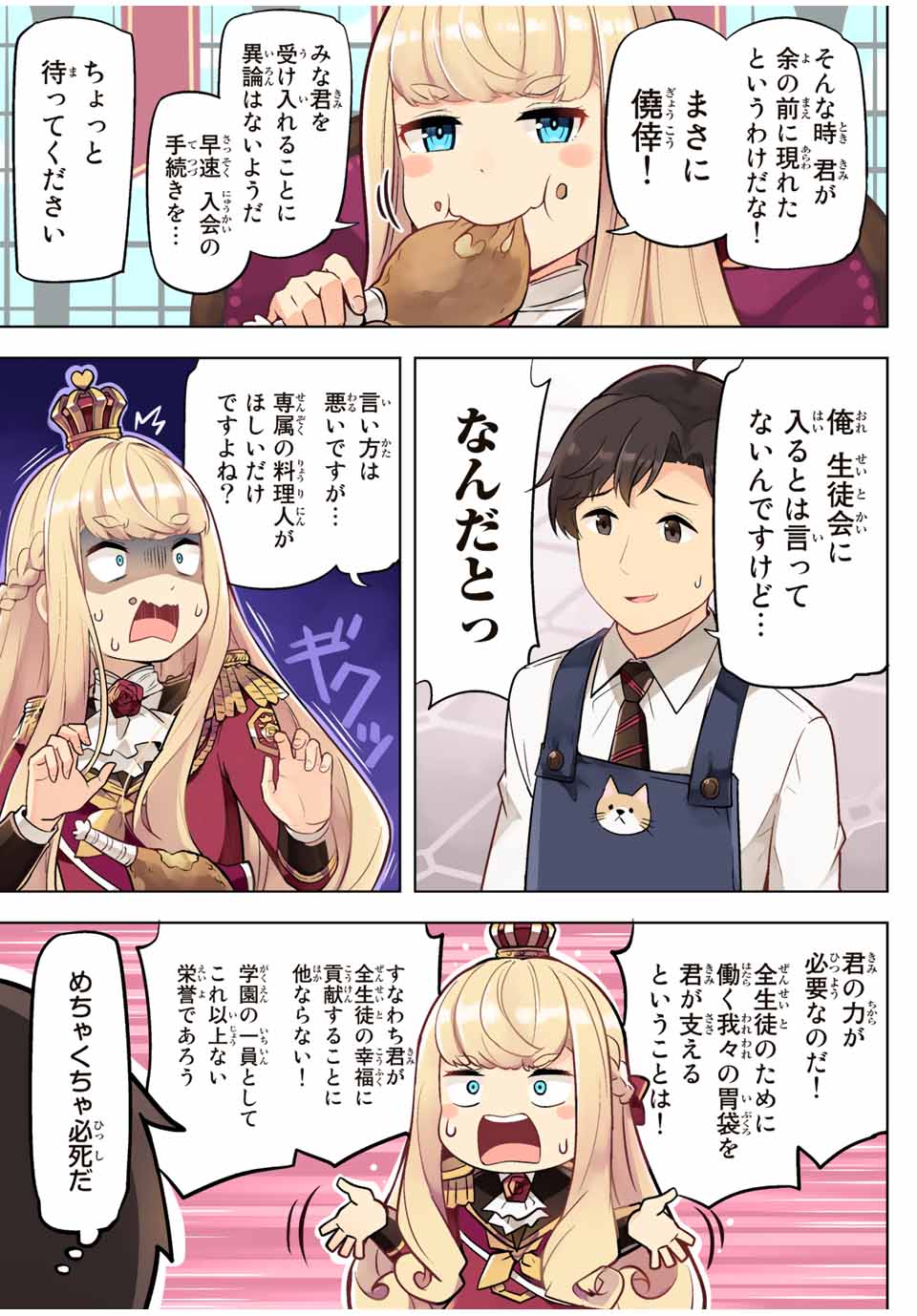 クイーンズ・アカデミー 第1話 - Page 27