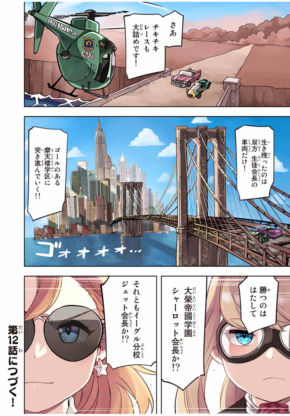 クイーンズ・アカデミー 第11話 - Page 24