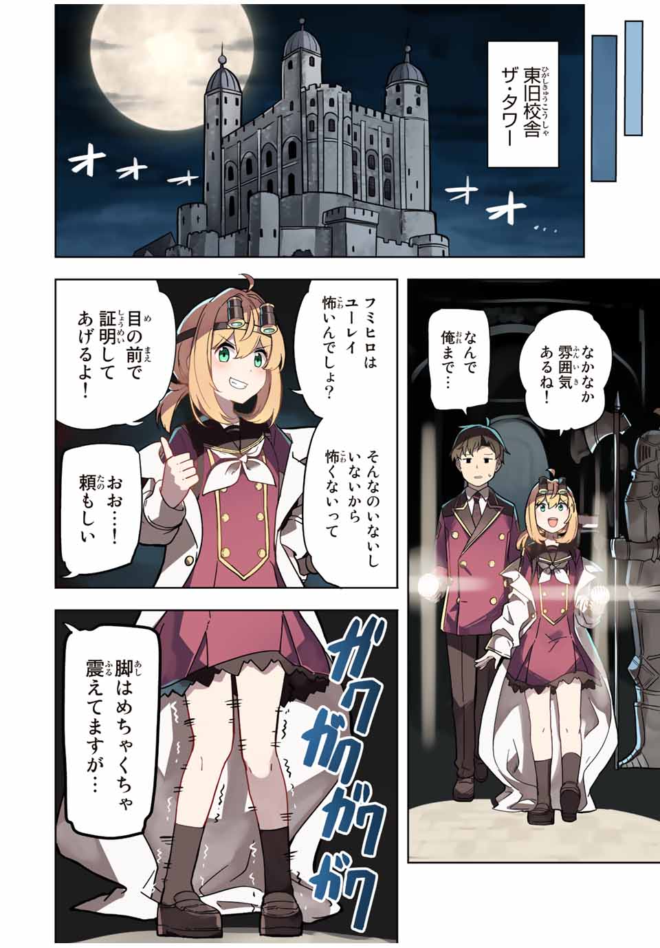 クイーンズ・アカデミー 第13話 - Page 4