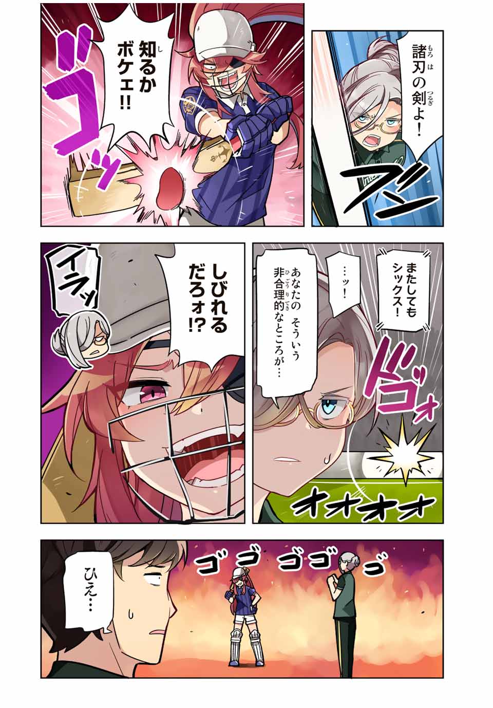 クイーンズ・アカデミー 第14話 - Page 12