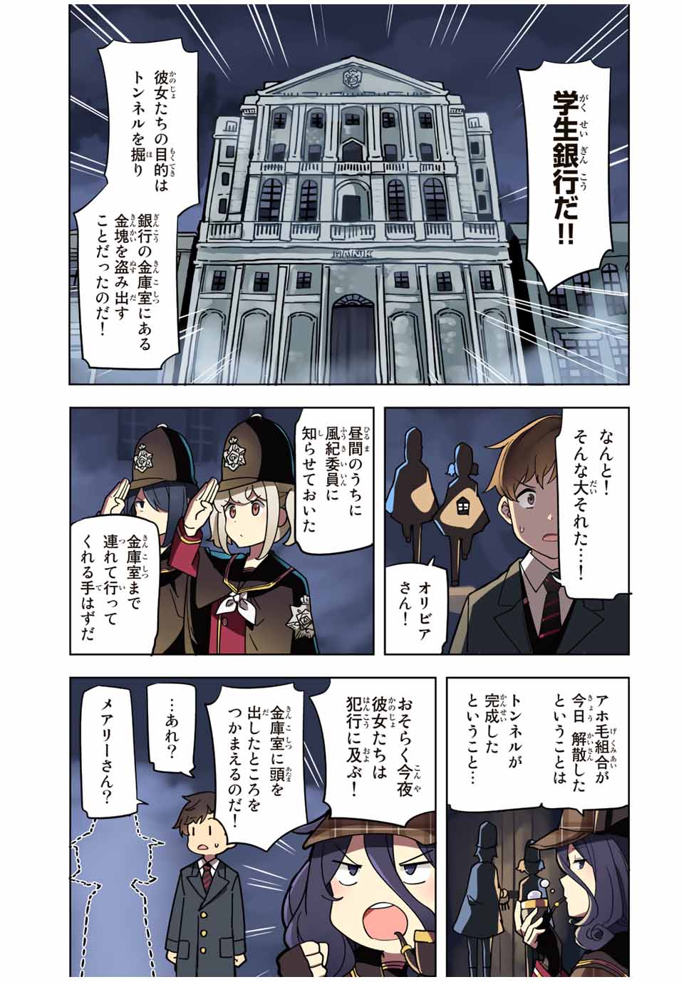 クイーンズ・アカデミー 第16話 - Page 9