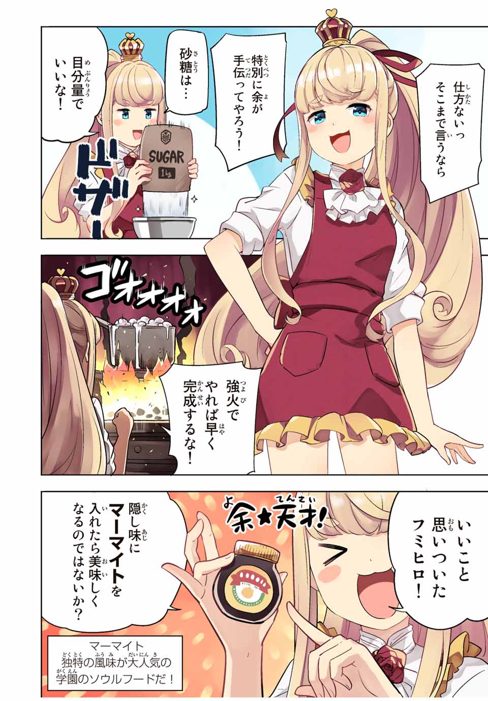 クイーンズ・アカデミー 第2話 - Page 10