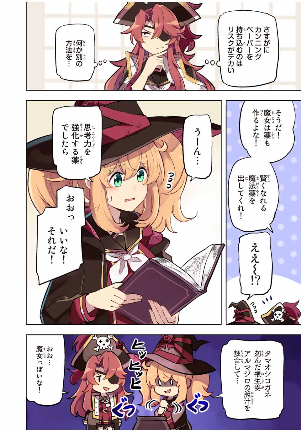 クイーンズ・アカデミー 第5話 - Page 6