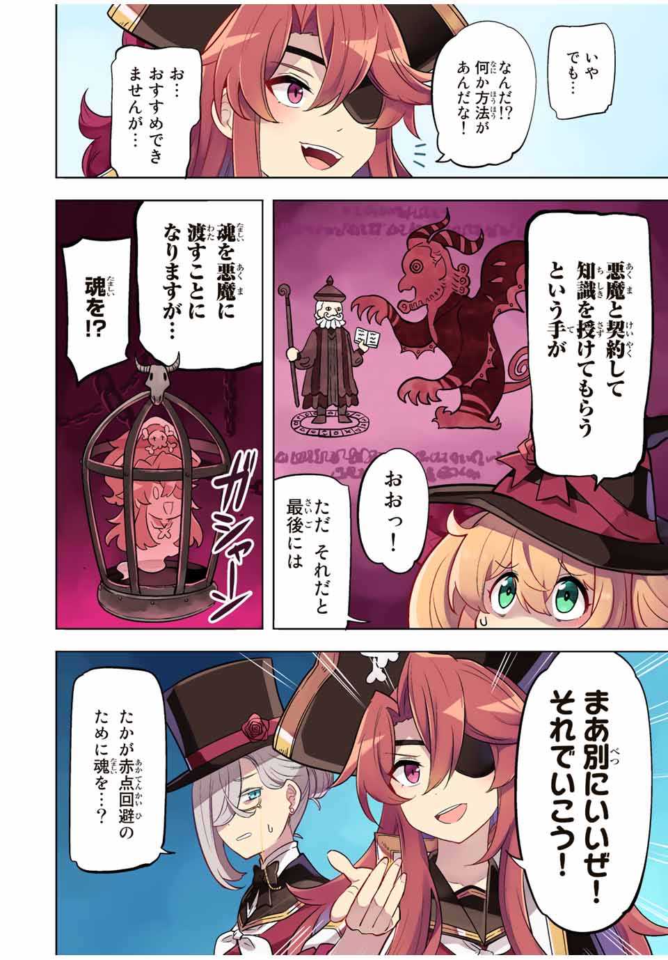 クイーンズ・アカデミー 第5話 - Page 10