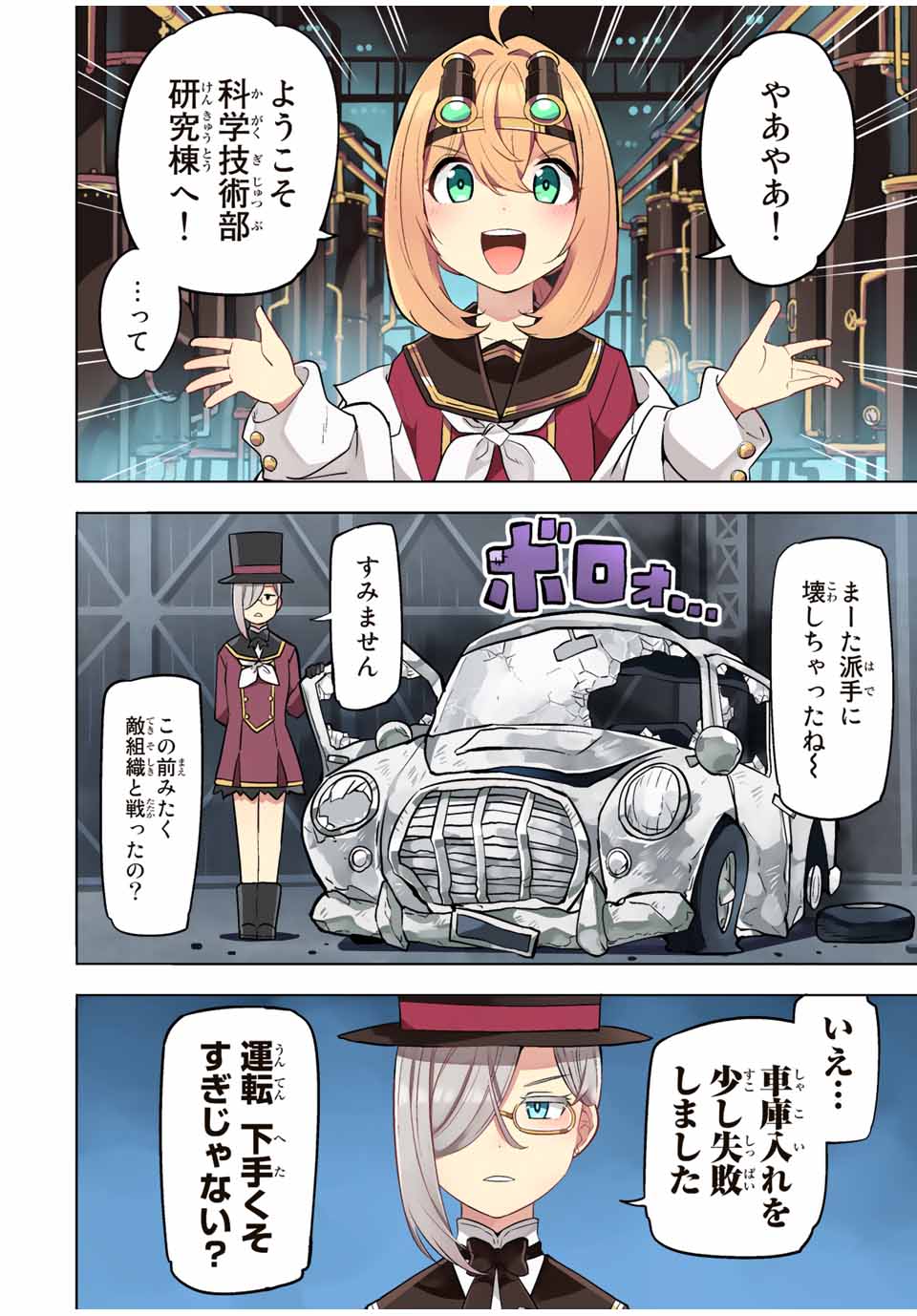 クイーンズ・アカデミー 第6話 - Page 2