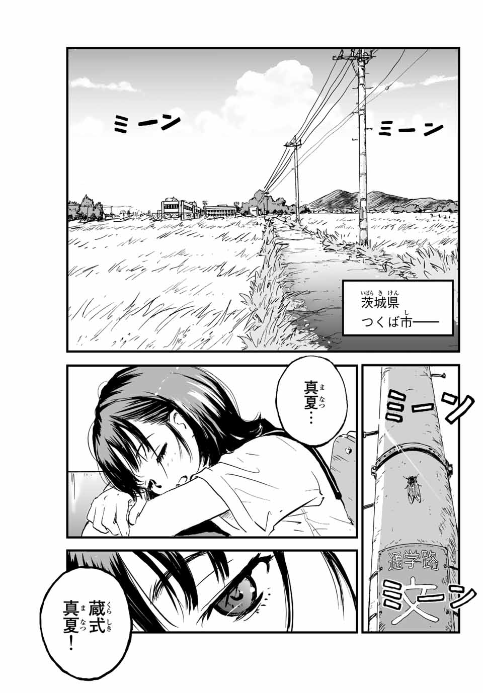 真夏のグレイグー 第1.1話 - Page 2