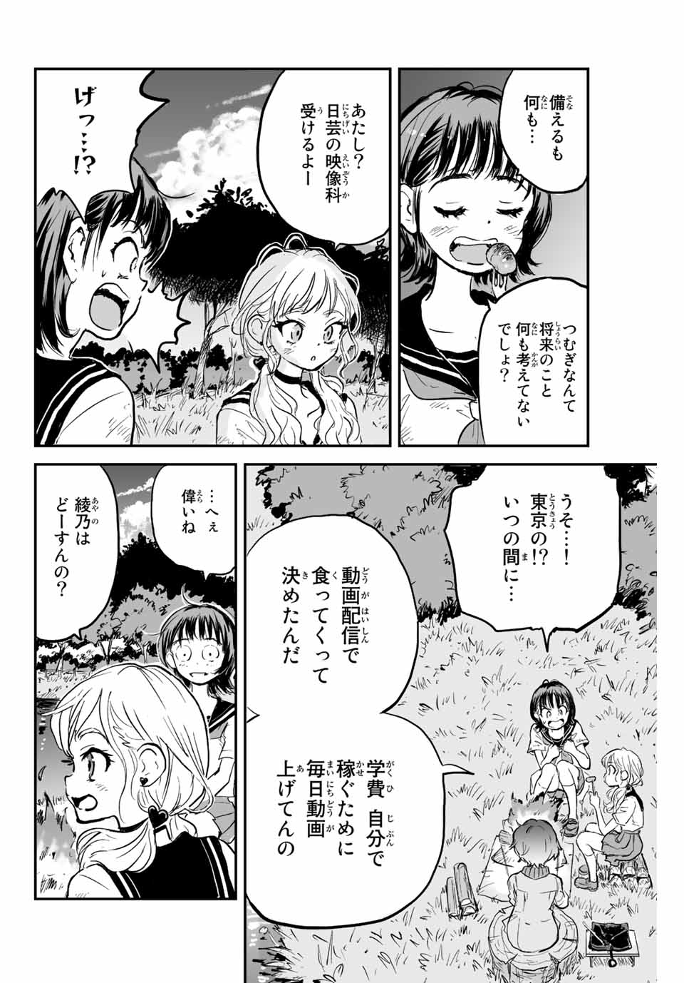 真夏のグレイグー 第1.1話 - Page 17