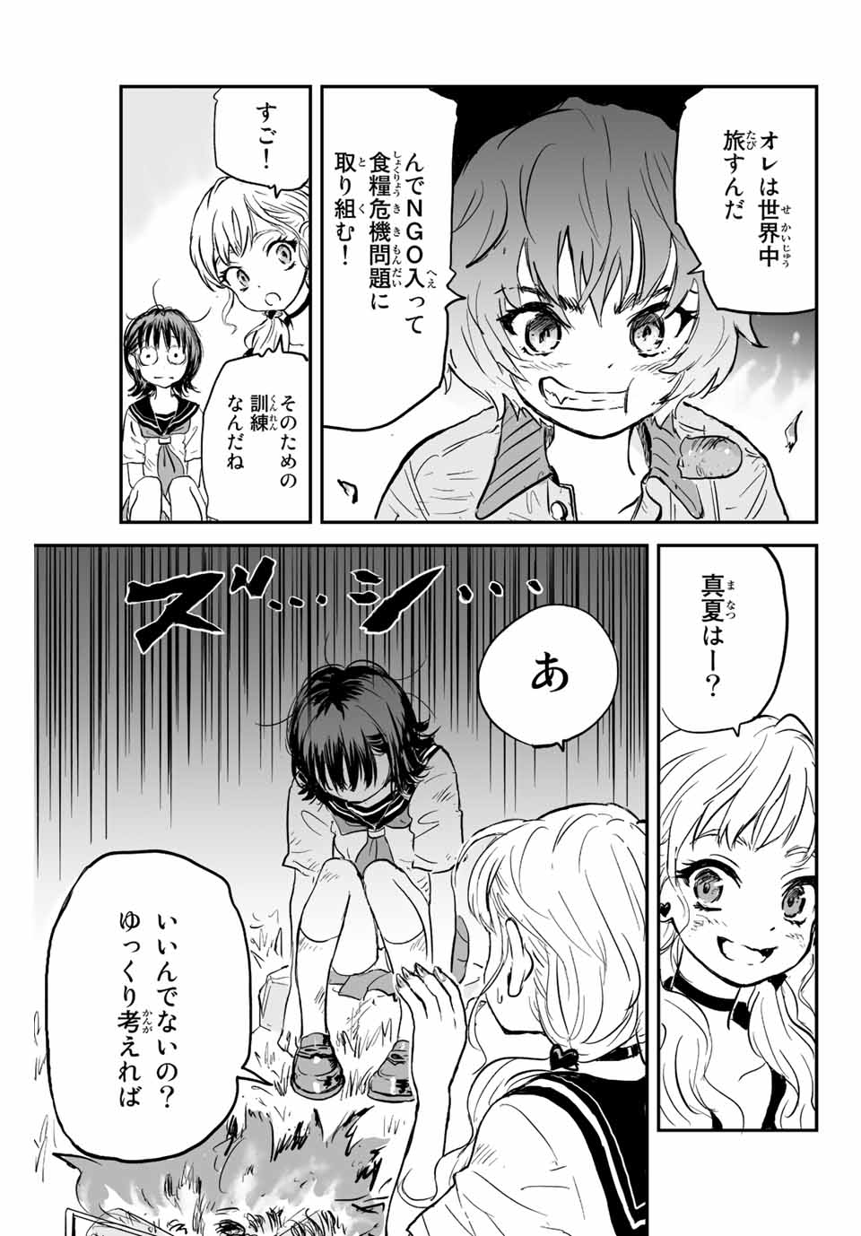 真夏のグレイグー 第1.1話 - Page 18