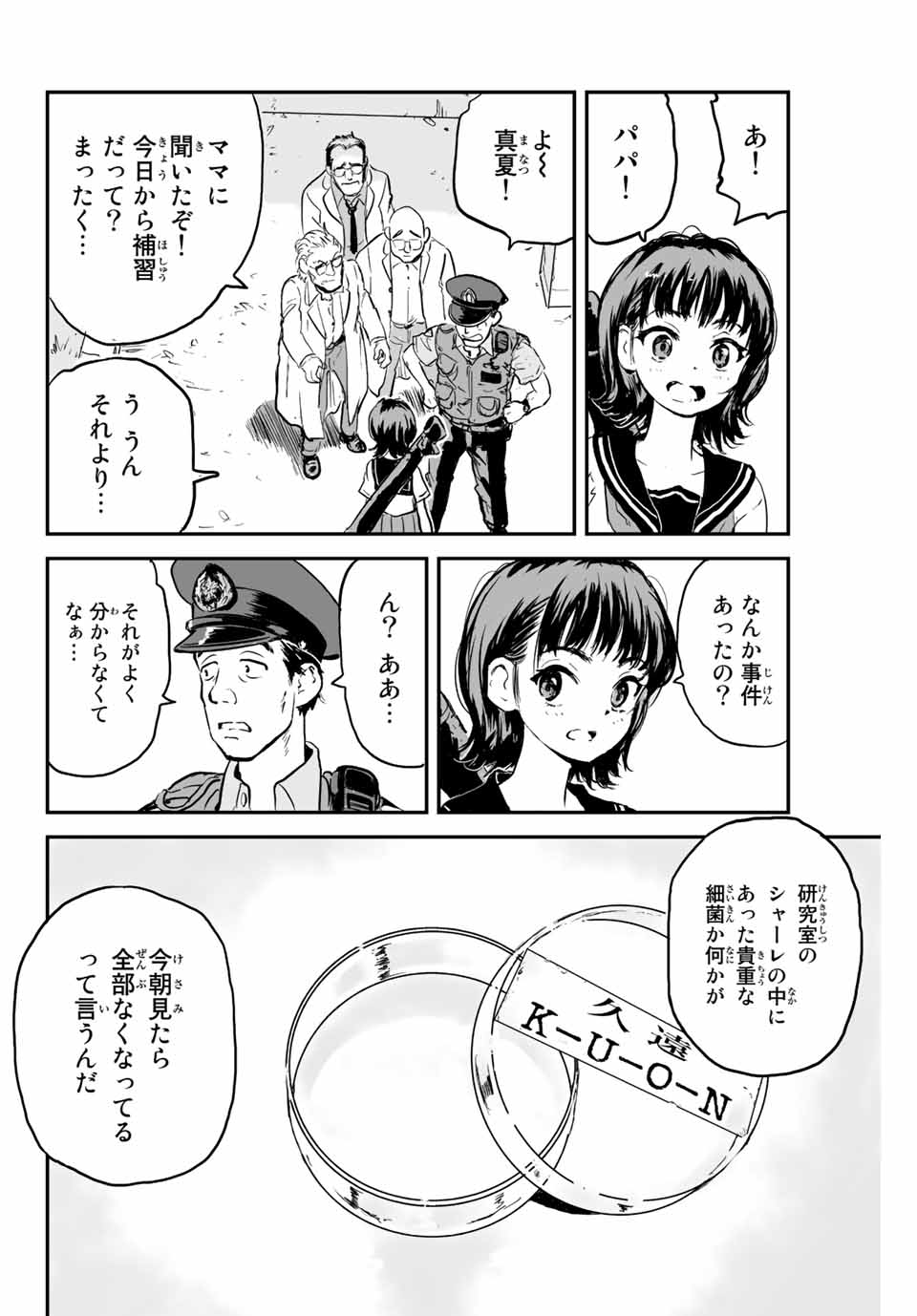 真夏のグレイグー 第1.2話 - Page 6