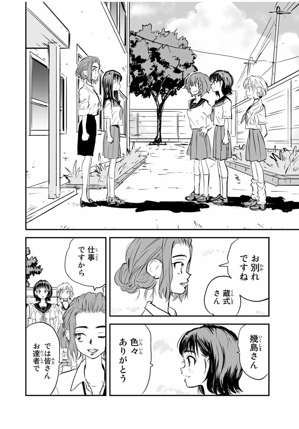 真夏のグレイグー 第16話 - Page 18