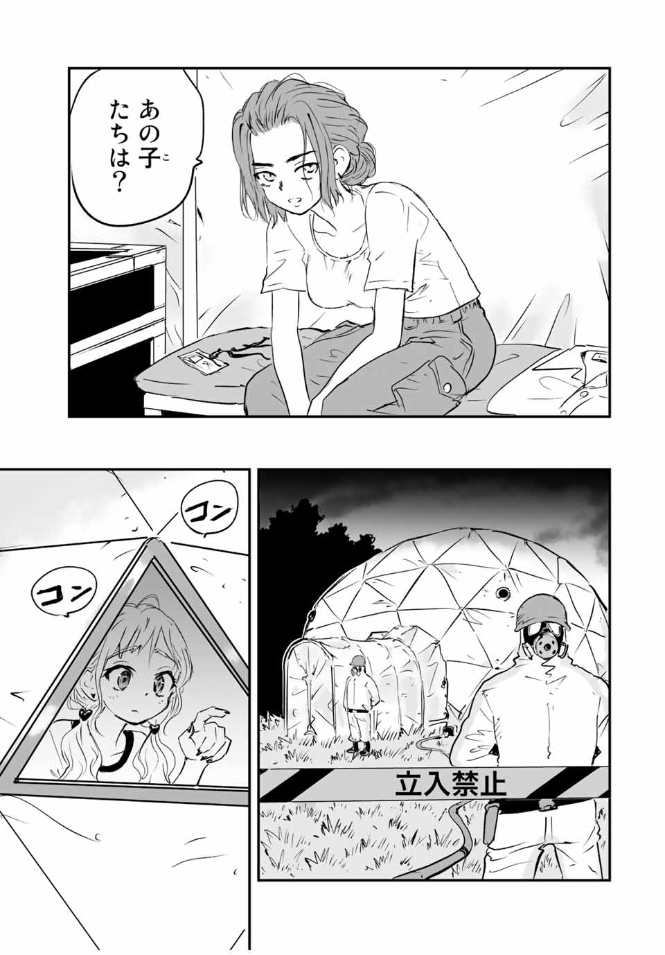 真夏のグレイグー 第16話 - Page 3