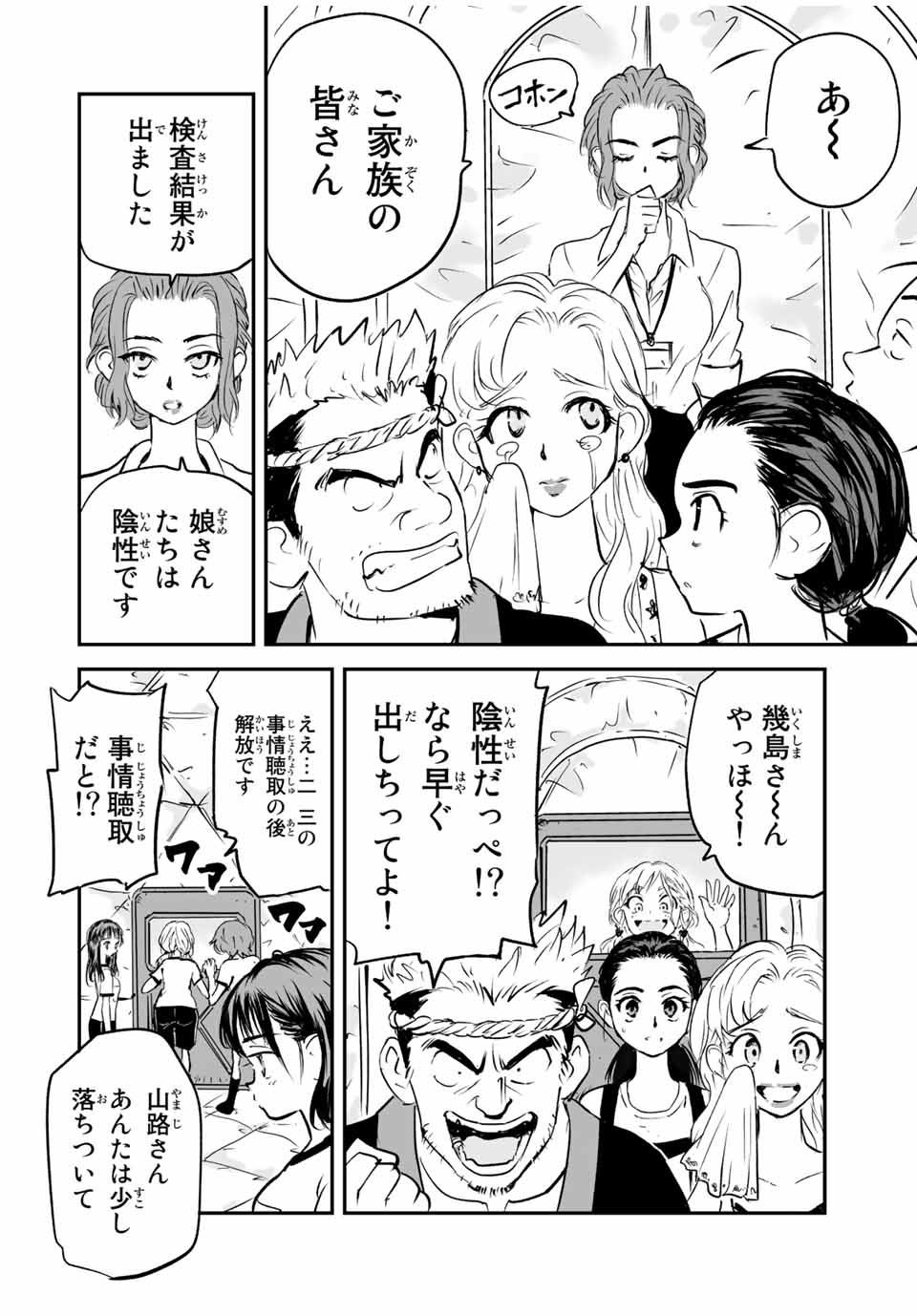 真夏のグレイグー 第16話 - Page 8