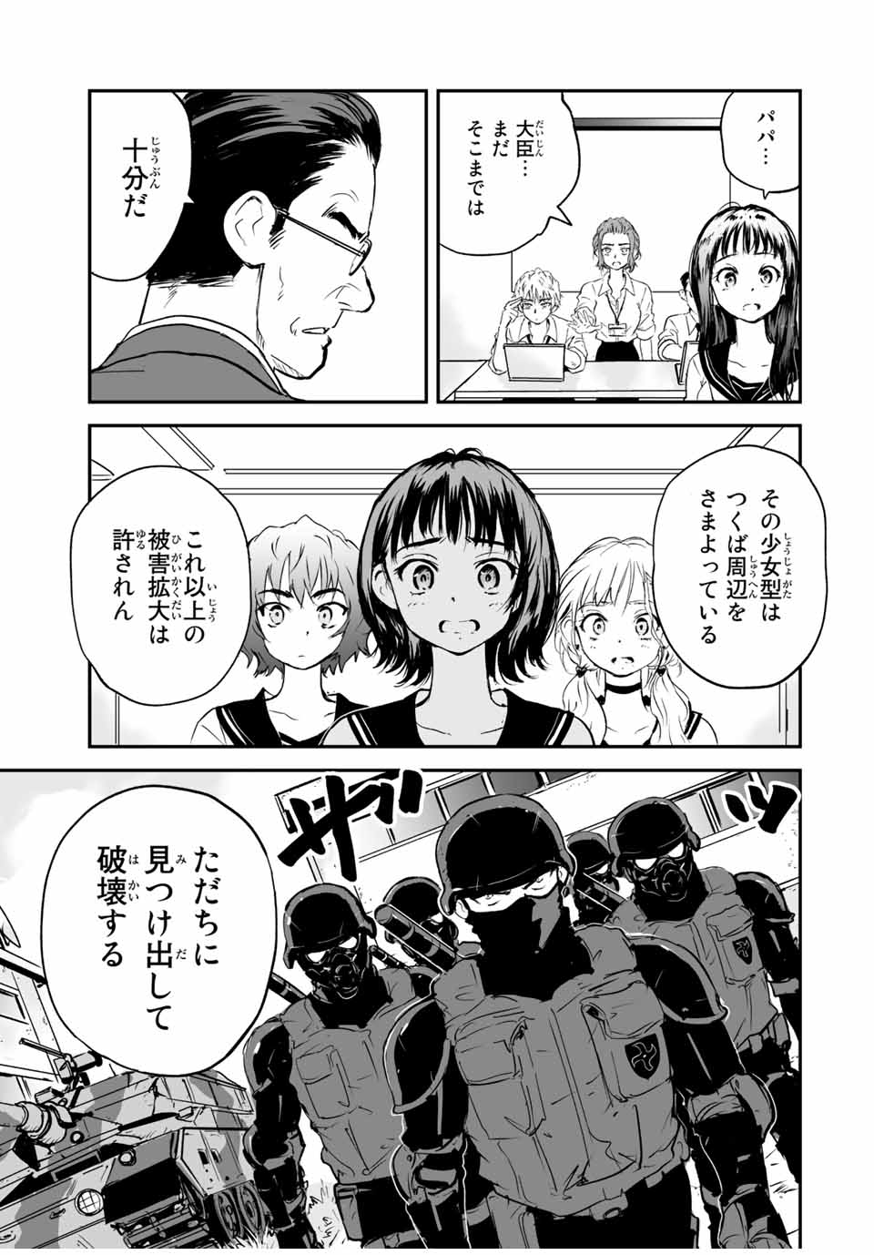 真夏のグレイグー 第17話 - Page 11