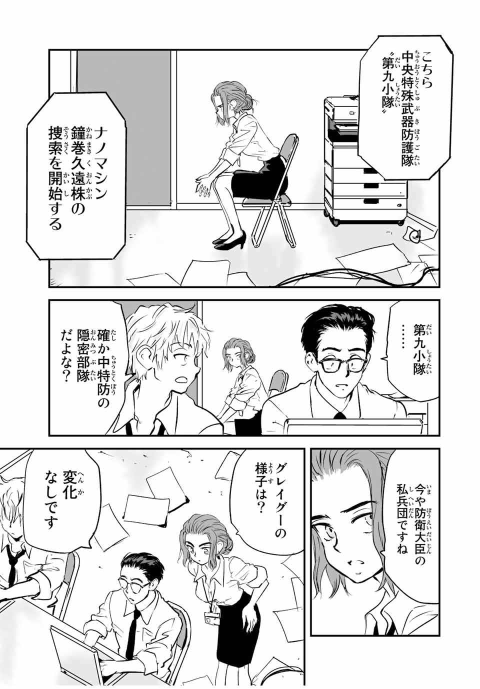 真夏のグレイグー 第18話 - Page 3