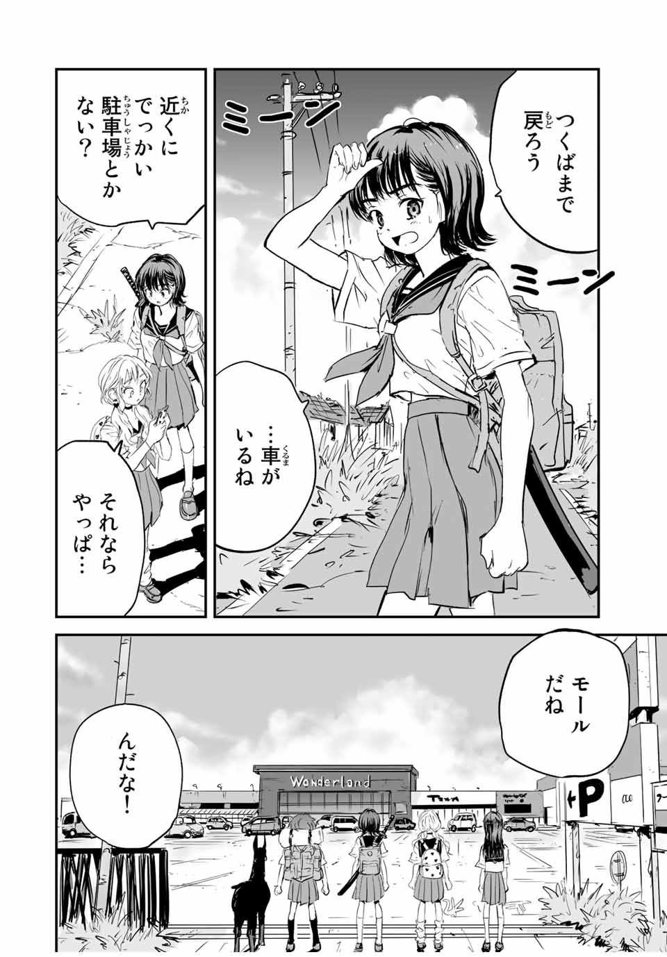 真夏のグレイグー 第19話 - Page 2