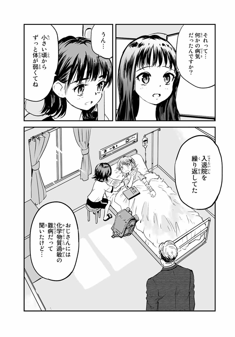 真夏のグレイグー 第19話 - Page 13