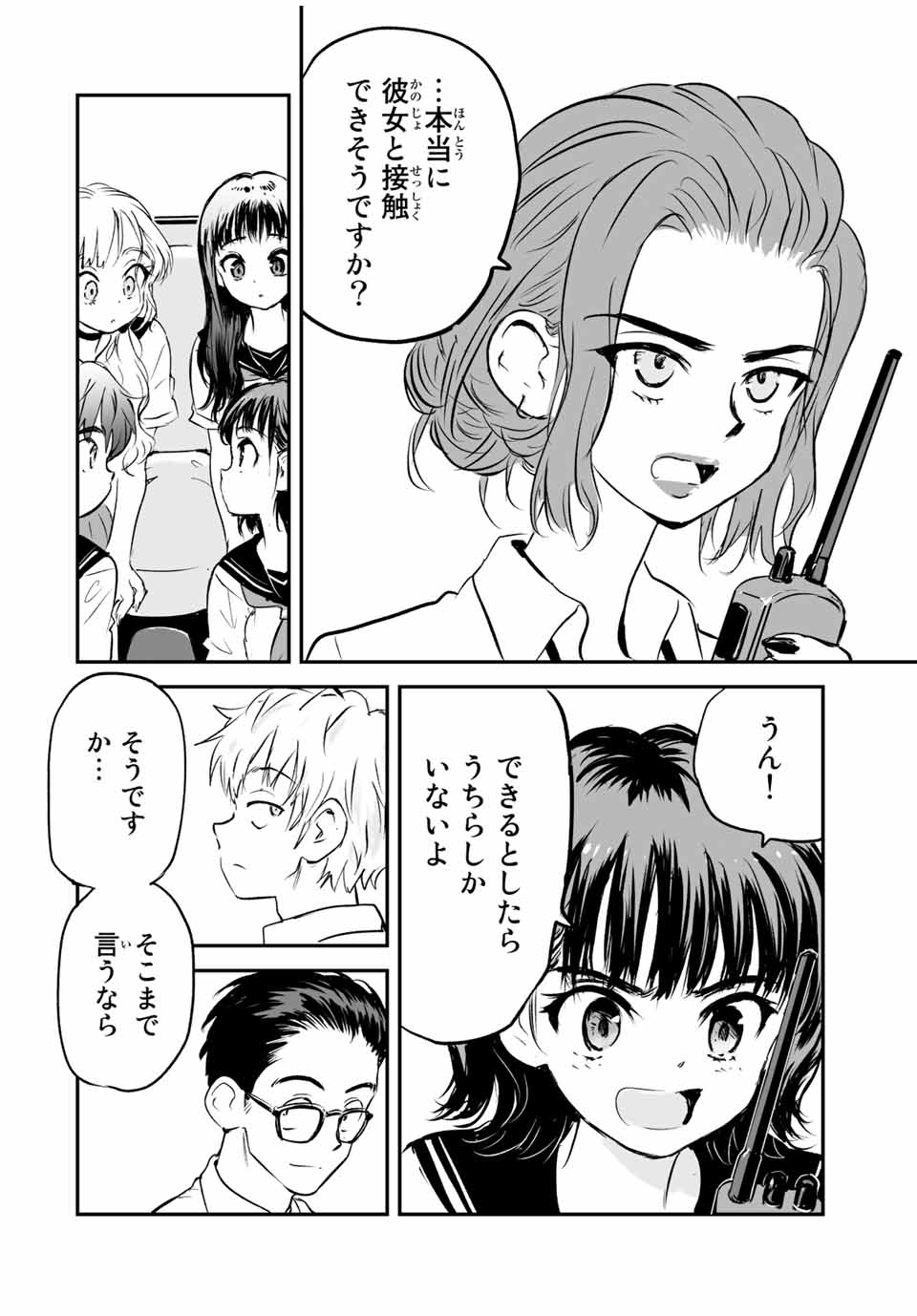 真夏のグレイグー 第19話 - Page 6