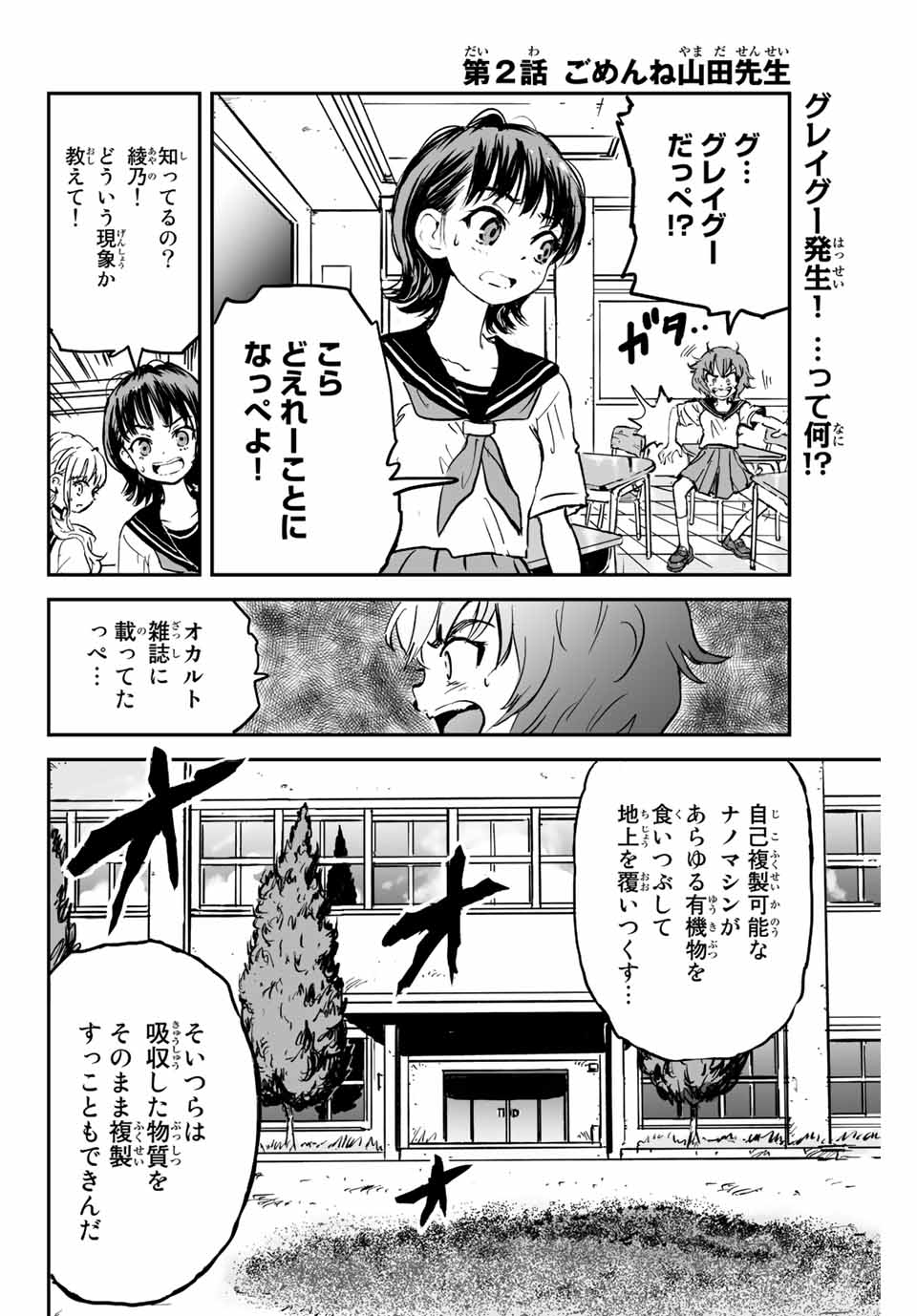 真夏のグレイグー 第2.1話 - Page 1