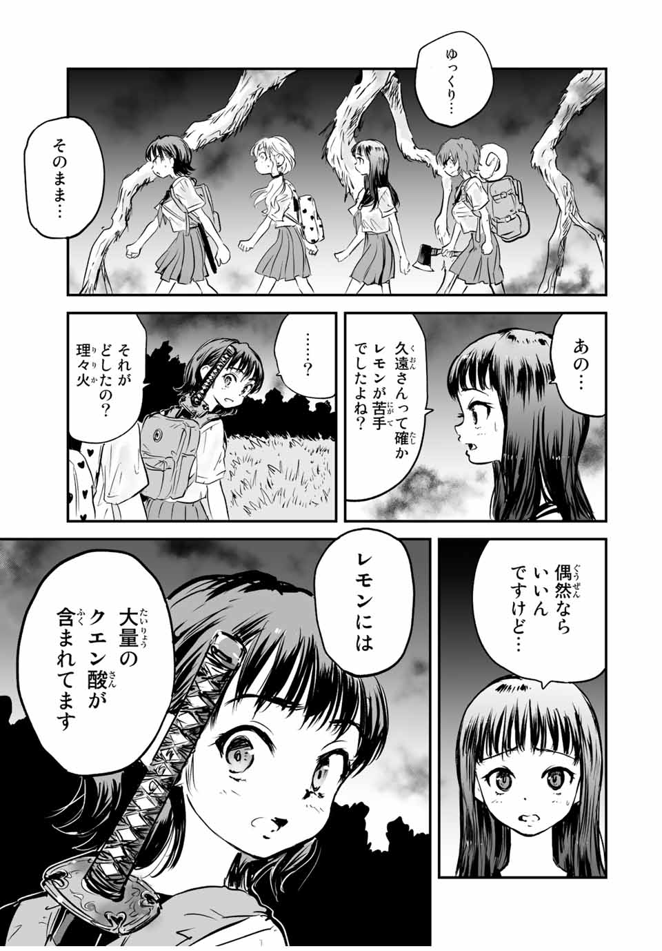 真夏のグレイグー 第20話 - Page 17